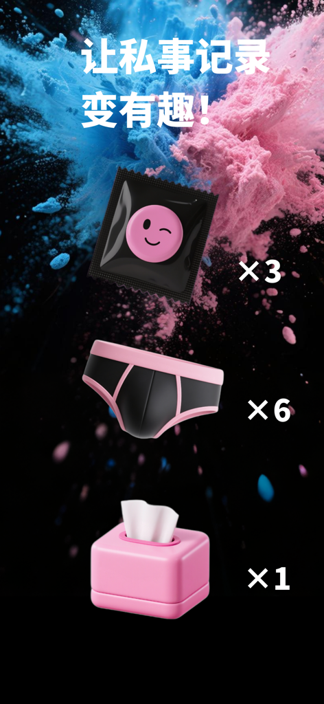 破事儿- 男性私密健康日历 - Playful 3D icons representing various male sexual health metrics tracked in the POSHY app