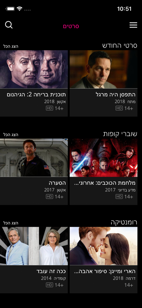 STINGTV - Interfaccia dell'app STINGTV che mostra un elenco di film categorizzati per genere in ebraico