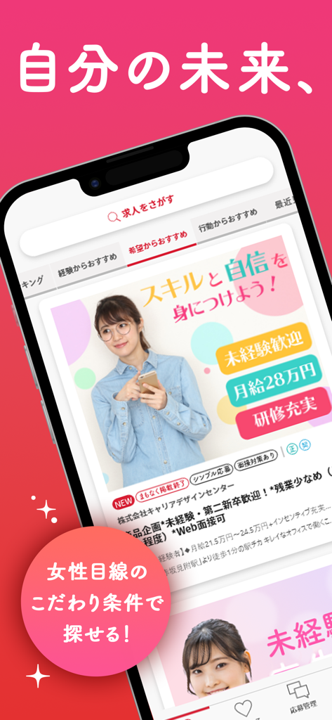 転職なら女の転職type 女性のための求人・仕事探しのアプリ - 커리어 성장 필터가 있는 여성 채용 정보가 표시되는 '여성의 이직type' 앱 인터페이스를 보여주는 스마트폰.