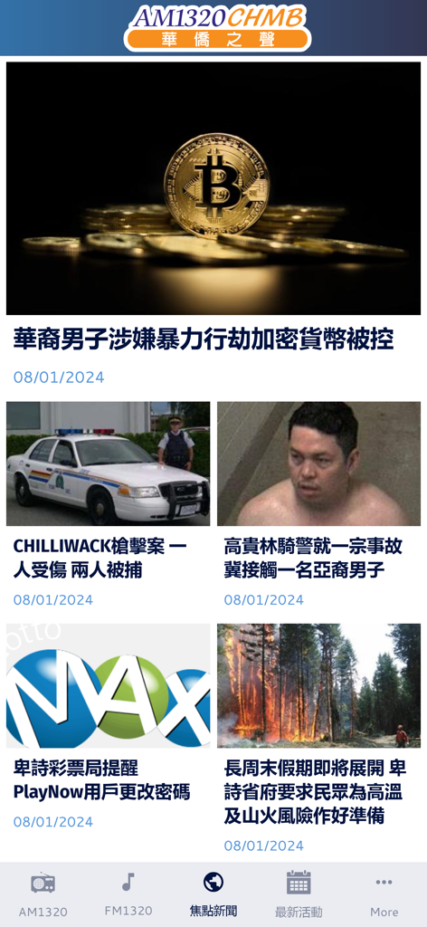 Mobile app interface of AM1320 CHMB Radio displaying a news feed with articles in Chinese language.