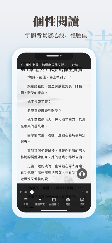 A mobile interface of the Legend Book app showcasing personalized reading options including adjustable font sizes, background themes, and a toggle for Simplified or Traditional Chinese.