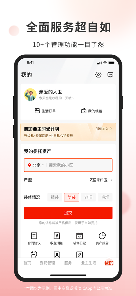 自如业主-房屋出租选自如 - Ziroom Owner mobile app interface showing the personal account dashboard with property management and income tracking features