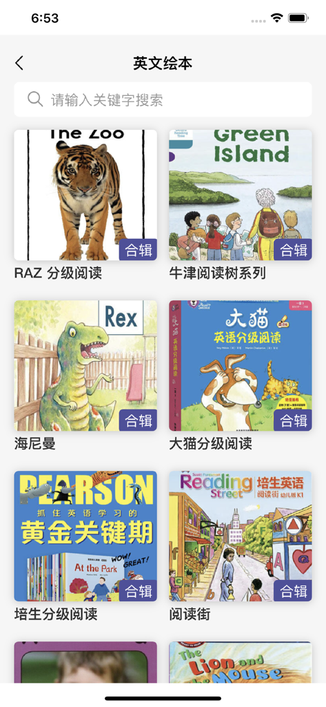 A collection of English graded reading materials and picture books for kids in the Waji Planet app