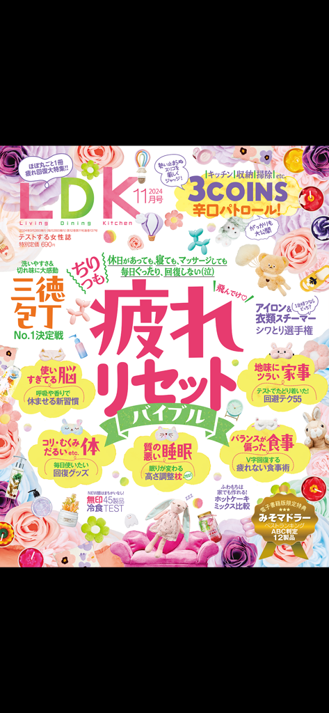 Portada frontal de la revista japonesa de estilo de vida y reseñas de productos LDK