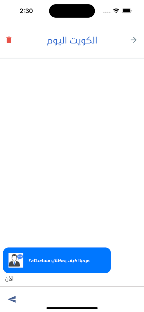 Alkuwait Alyawm - الكويت اليوم - Alkuwait Alyawm app chat interface with a support message in Arabic