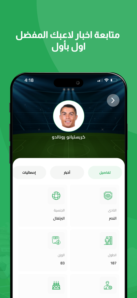Profilo giocatore di Cristiano Ronaldo con statistiche e informazioni sul club sull'app So3ody