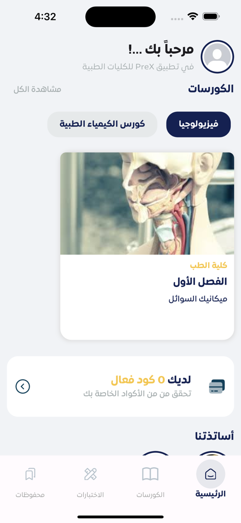 PreX Application - Mobile interface of the PreX educational app displaying medical courses and academic resources for students.