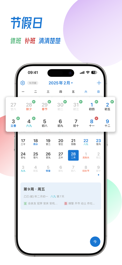 Interface de l'application Simple Calendar montrant les vacances de février 2025 et les détails de l'almanach chinois traditionnel