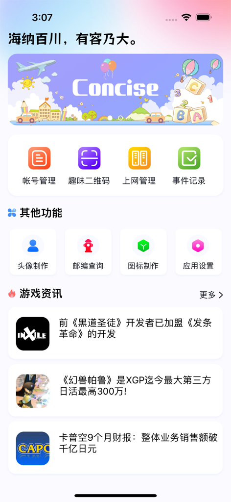 昐昐 - 账号 安全 便捷 管理 盒子 - Interface of the Fanfan productivity app showing icons for account management QR codes and avatar making