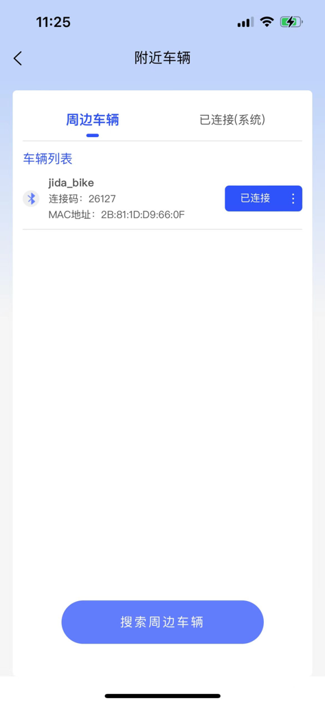 吉达出行 - Interface of the Jida Chuxing app showing a connected electric bike via Bluetooth pairing
