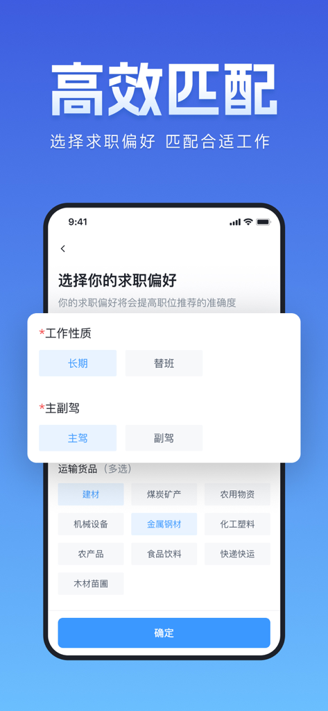 牛小二招聘丨货运司机搬运工押运员招聘求职平台 - Niu Xiaoer Recruitment app interface showing job matching preferences for drivers and manual labor.