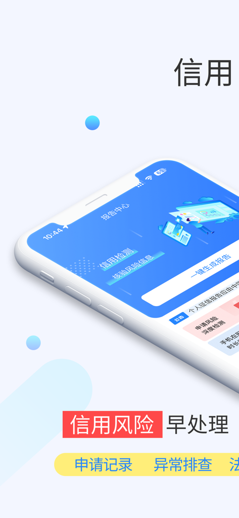 征信-个人征信查询小额借款信用 - Interface d'application mobile pour les rapports de crédit personnels et l'évaluation des risques en chinois