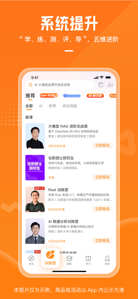 Geek Time app training camp interface showing professional IT courses including AI and Rust