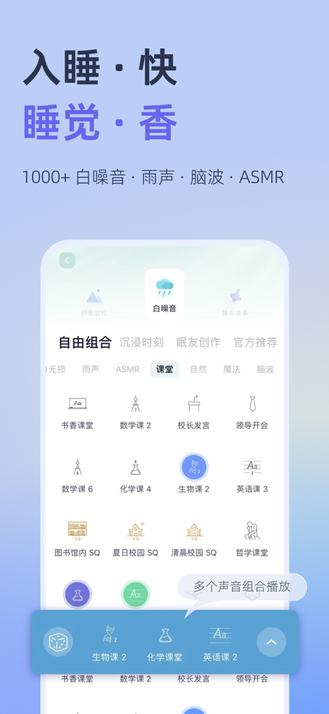 교실 및 도서관 분위기를 포함한 백색 소음 선택 기능을 보여주는 CoSleep 앱의 모바일 인터페이스입니다.