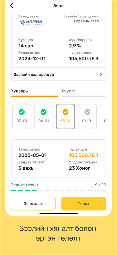 OmniWay. - OmniWay app screen showing a detailed loan repayment schedule and payment status