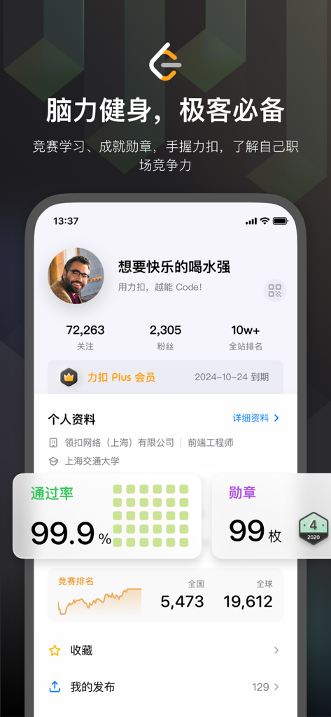 Página de perfil de la aplicación móvil LeetCode que muestra estadísticas de usuario y logros de codificación.