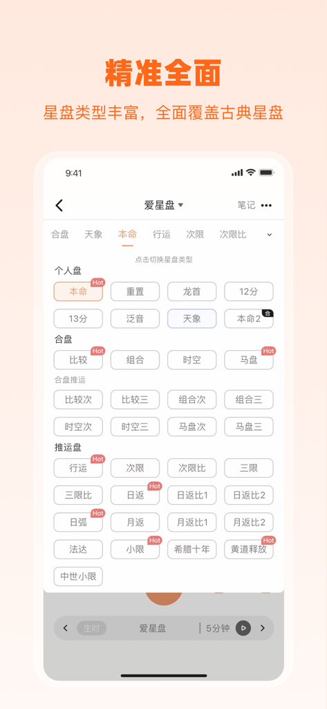 爱星盘 - Interfaccia dell'app Aixingpan che presenta un elenco completo di tipi di carte astrologiche professionali e strumenti di calcolo tecnici in cinese.
