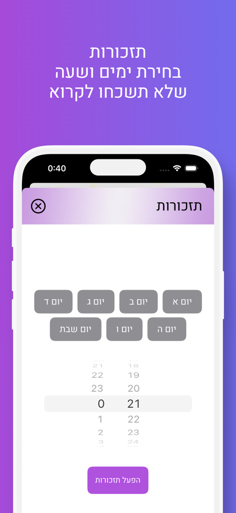 התיקון הכללי - Settings screen in the Tikkun Haklali app for scheduling daily prayer reminders with day and time selection