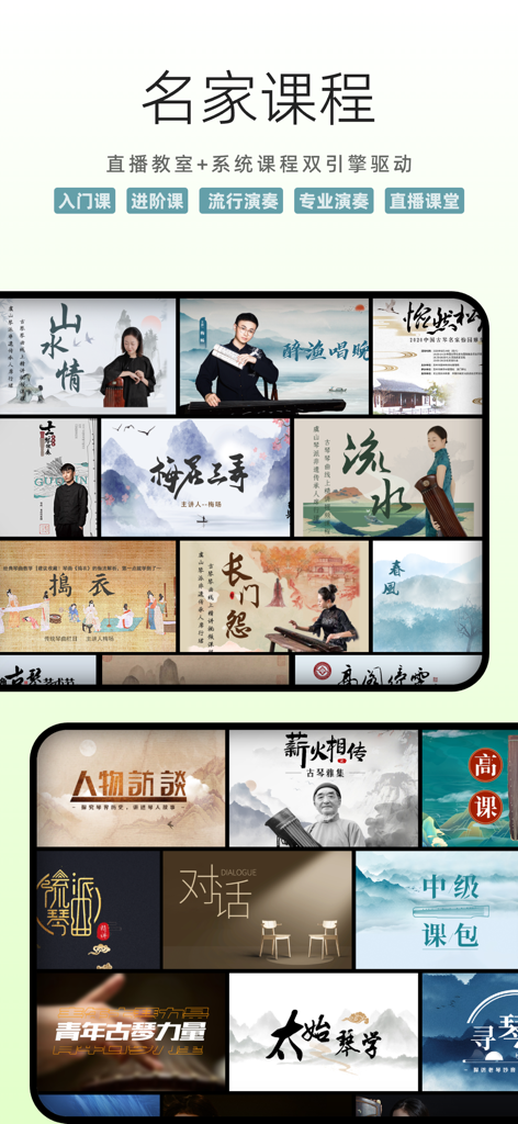 Pantalla que muestra clases magistrales de Guqin y cursos en video en la aplicación Guoqin Network