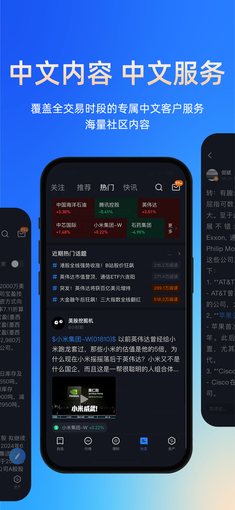 Snowball Xモバイルアプリのスクリーンショット。中国語の金融サービスとインタラクティブな投資家コミュニティを紹介しています。