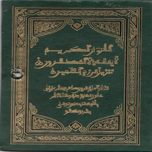 Quran Warsh - Reference App | MWM