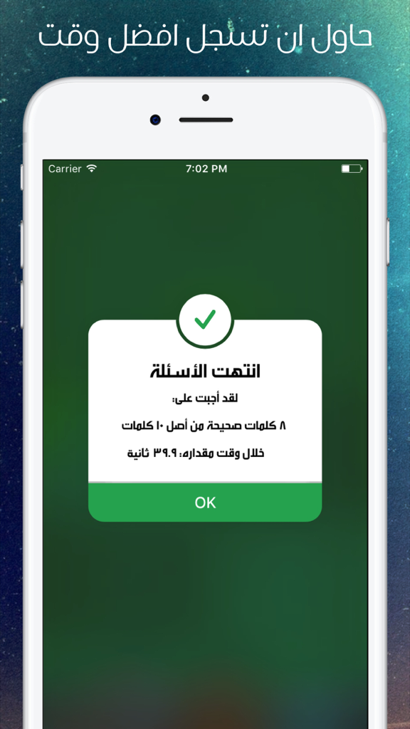 Saudi Dialect Challenge mobile app results screen showing a score of 8 out of 10 correct words and a time of 39.9 seconds