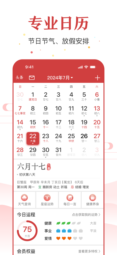 Écran de smartphone affichant l'application Calendrier Perpétuel avec les dates lunaires chinoises, les termes solaires et les indicateurs de fortune quotidienne.