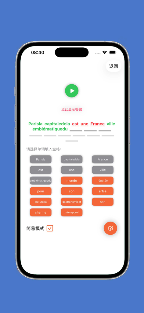 Mobile app interface showing a French sentence completion exercise for Chinese speakers with interactive word buttons.