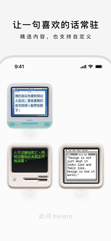 此间-创意解压鱼缸·可爱天气·艺术日历·倒数日小组件摸鱼 - iPhone 화면에 일일 명언을 표시하는 세 가지 미적 복고풍 컴퓨터 데스크톱 위젯