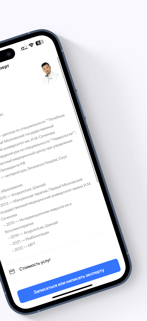 Express.Doctor - Express.Doctor mobile app screen showing a detailed physician profile with medical education, specialties, and a button to book a consultation in Russian.