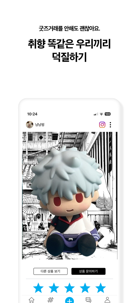 A mobile app interface showing an anime character figurine within a specialized fan community platform.