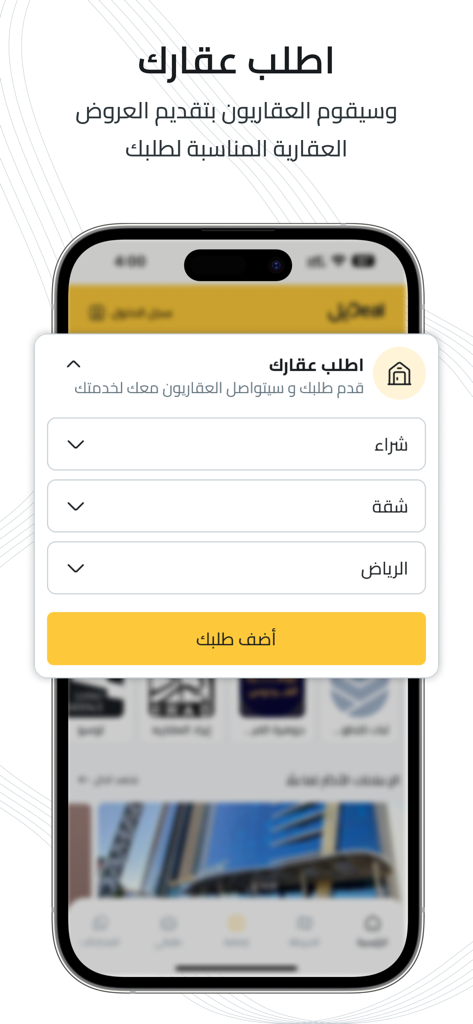 تطبيق ديل | اطلب عقارك - Un écran d'application mobile montrant un formulaire de demande immobilière pour l'achat d'appartements à Riyad en Arabie Saoudite avec l'interface Deal App.