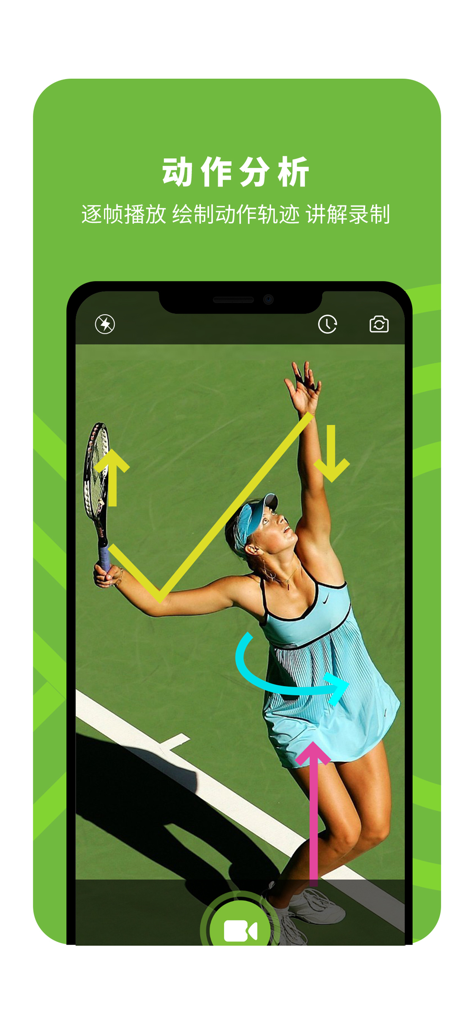 教练智眼 - AI轨迹，高速动作捕捉，录制分析工具 - A tennis player serve being analyzed with motion tracking arrows and lines in the Coach s Eye AI app