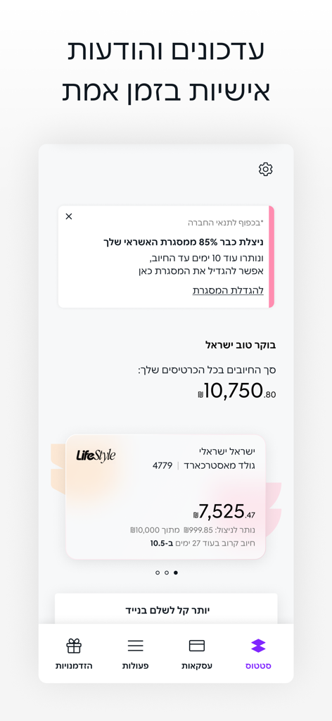 Isracard mobile app dashboard displaying credit card balance and credit limit notifications in Hebrew