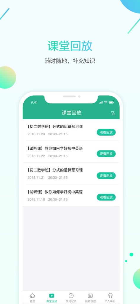 名师e学堂 - Mobile screen showing a list of available classroom playbacks for math and English lessons in the Famous Teacher e-Classroom app.