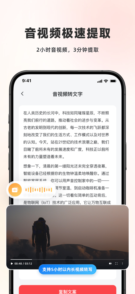 Mobile app screen showing video to text transcription interface with video playback and extracted Chinese text script