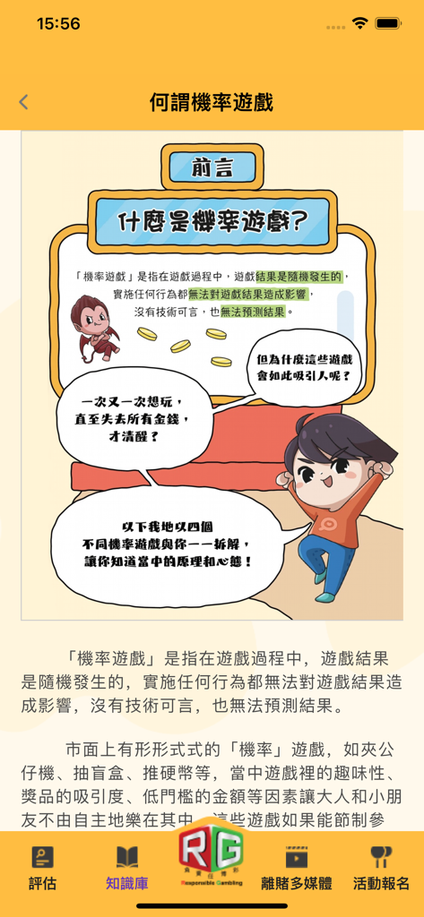 RG點點通 - Educational infographic explaining the concept of games of chance in Chinese within the RG Point-to-Point app