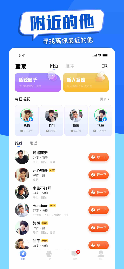 Interface of the Lan You gay social app showing a list of nearby male profiles with pictures and interaction buttons