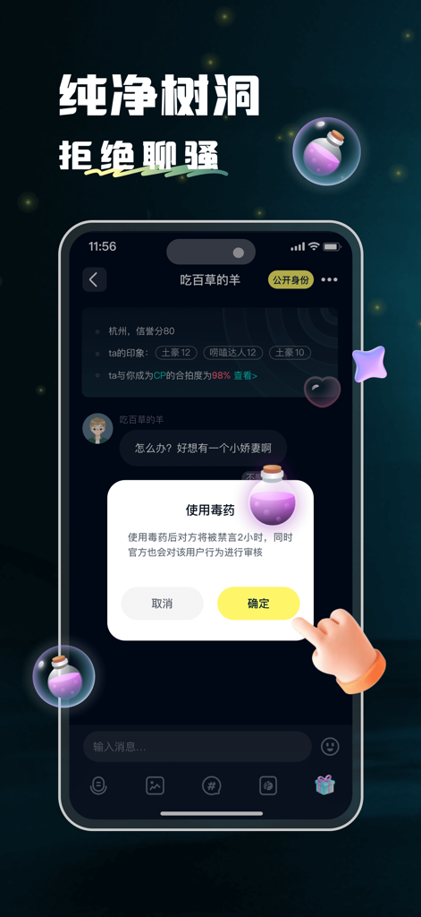 A mobile interface for the Huiyin app showing an anti harassment feature to mute users and maintain a safe community environment