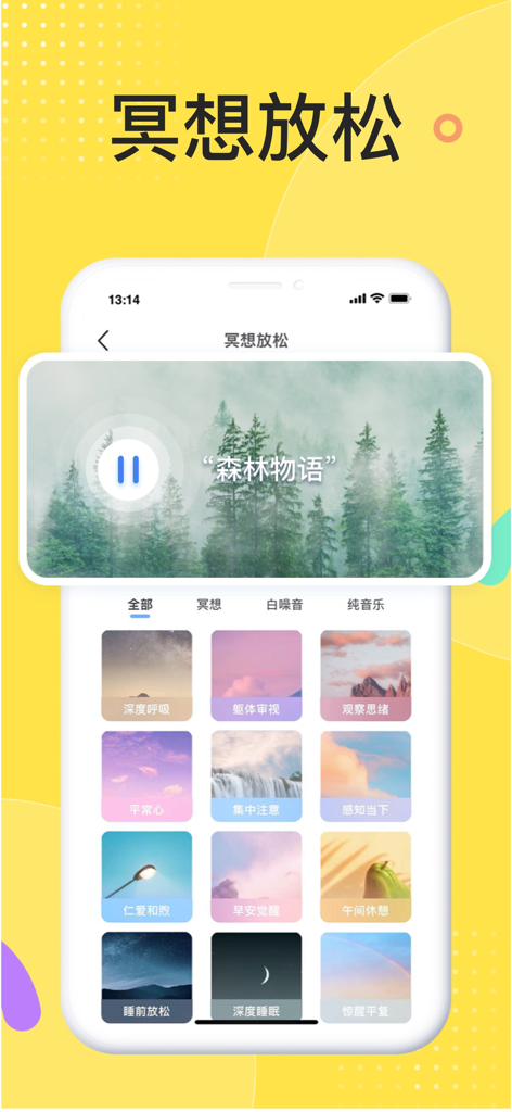 情说-心理咨询倾诉服务平台 - Interface of the Qing Shuo app meditation and relaxation module showing various sound categories for mental health support.