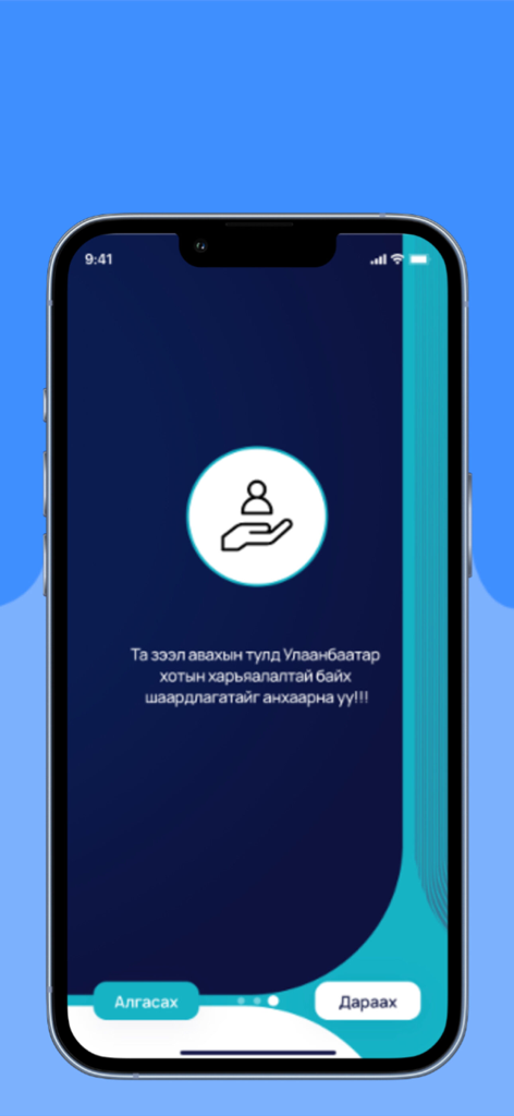 Onboarding screen of the Gerel finance mobile app featuring a service icon and navigation buttons