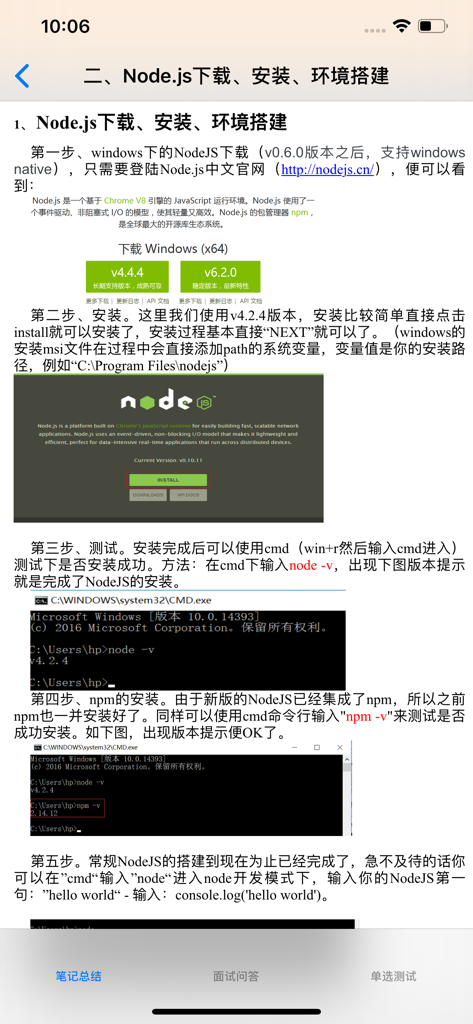 Node.JS教程 - Step-by-step Node.js download and installation guide in Simplified Chinese.