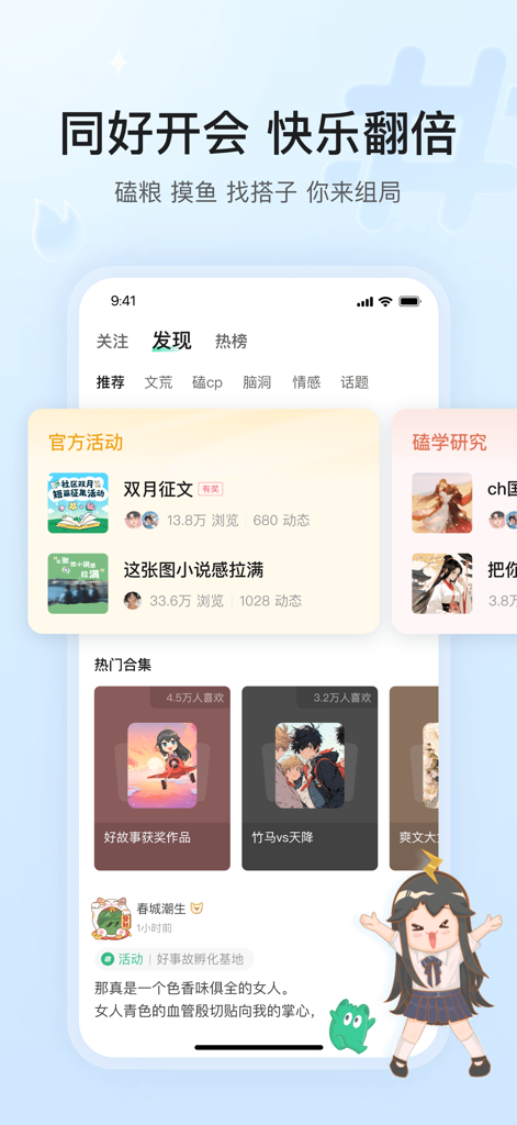 La pestaña Descubrir de la aplicación Zhangxinlei que muestra actividades oficiales de la comunidad y colecciones populares de novelas web.