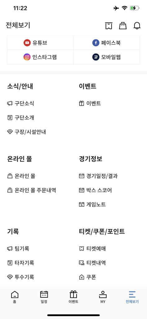 NC DINOS - Comprehensive navigation menu of the NC Dinos app displaying sections for team news, match schedules, ticket booking, and the online team store.
