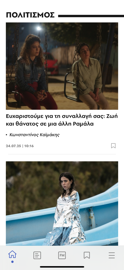 ATHENS VOICE Official - Sección cultural de la aplicación Athens Voice con noticias de estilo de vida y artículos de arte