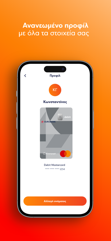 Επιστροφή - User profile screen in the Epistrofi app displaying a linked Eurobank Debit Mastercard