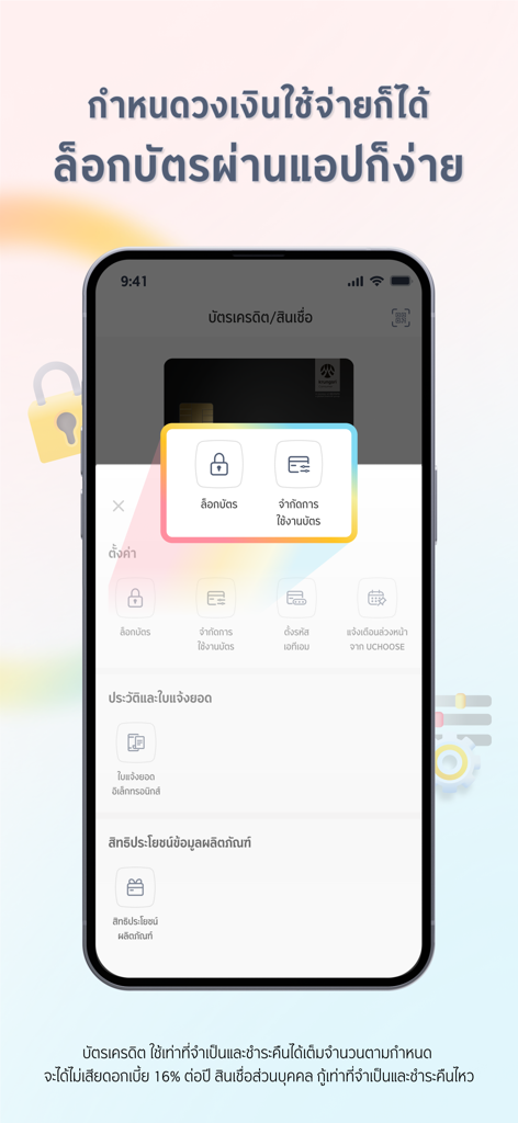 UCHOOSE app screen showing credit card security controls like locking the card and setting spending limits