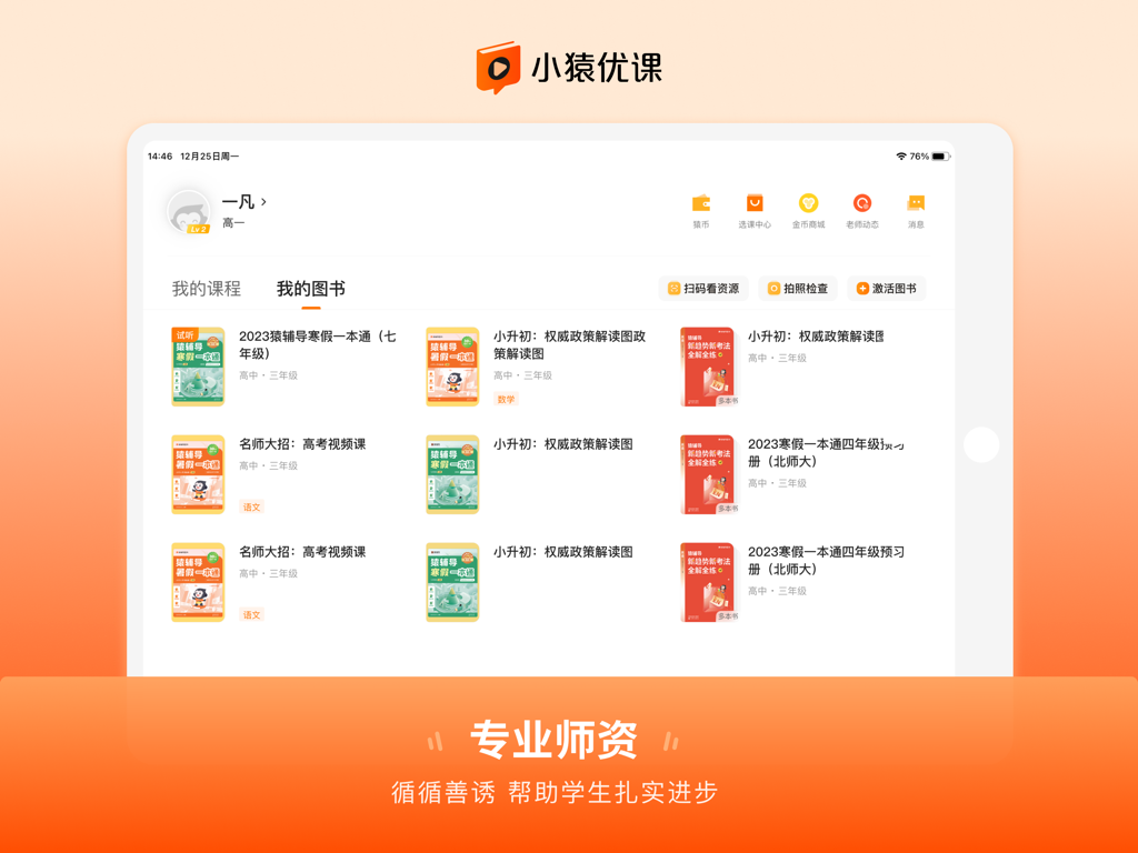 Xiao Yuan You Ke HD iPad app interface displaying a library of digital textbooks and educational courses in Chinese.