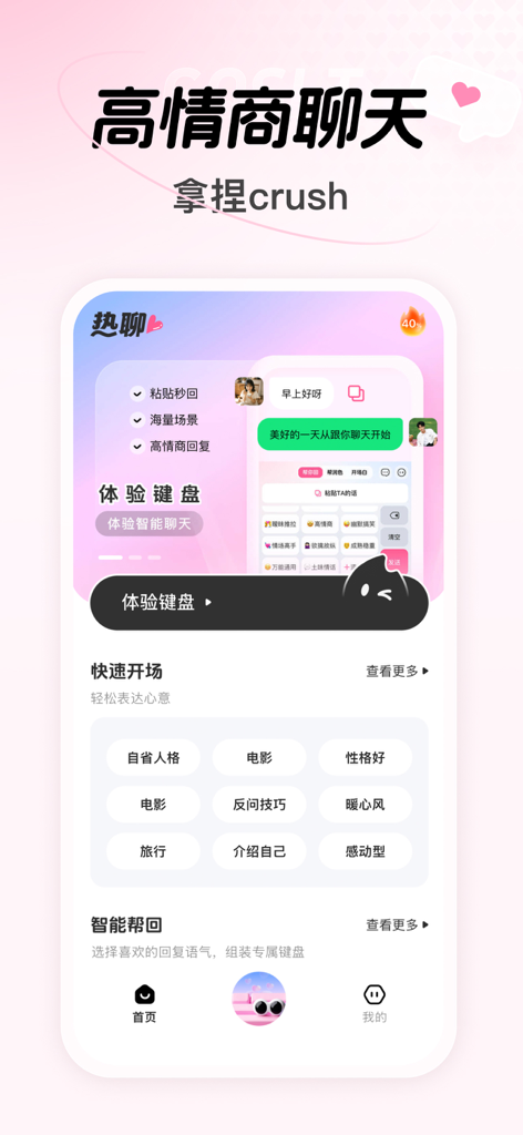 Interface do aplicativo Hot Chat Keyboard mostrando assistência de chat por IA e iniciadores de conversa