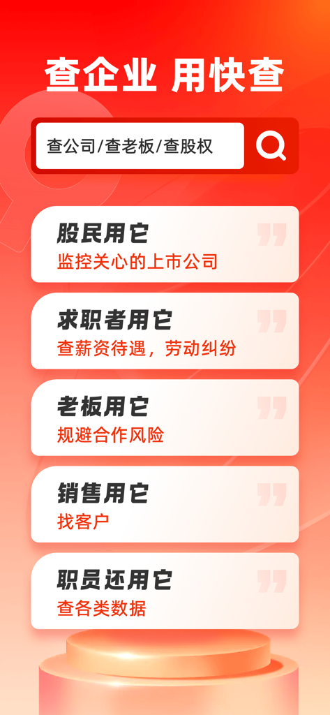 快查-查企业查人物查数据查风险 - 快查アプリのモバイルインターフェース。企業検索機能と専門デューデリジェンスのためのビジネスデータカテゴリが表示されています。